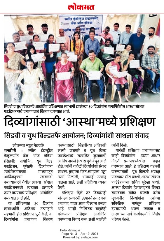 Training Camp for Persons with Disabilities at Aastha