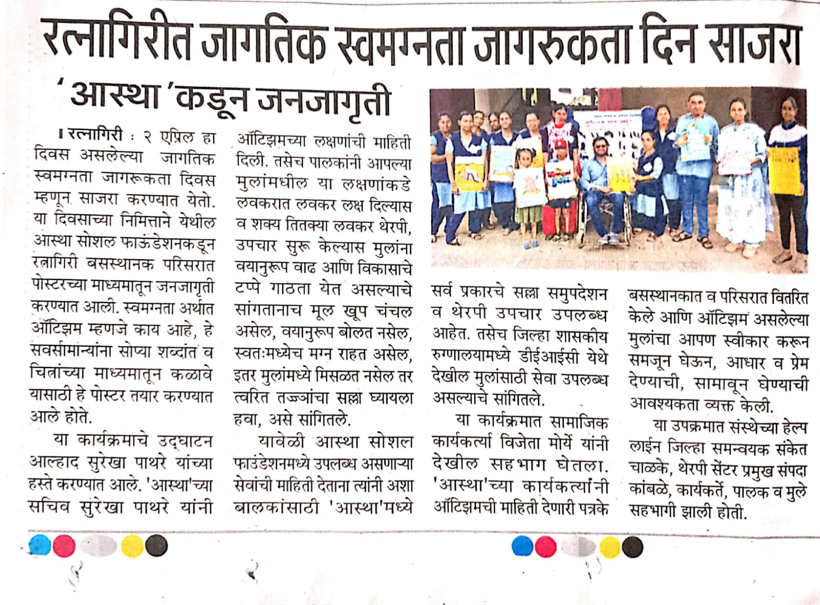 World Autism Awareness Day Observed in Ratnagiri