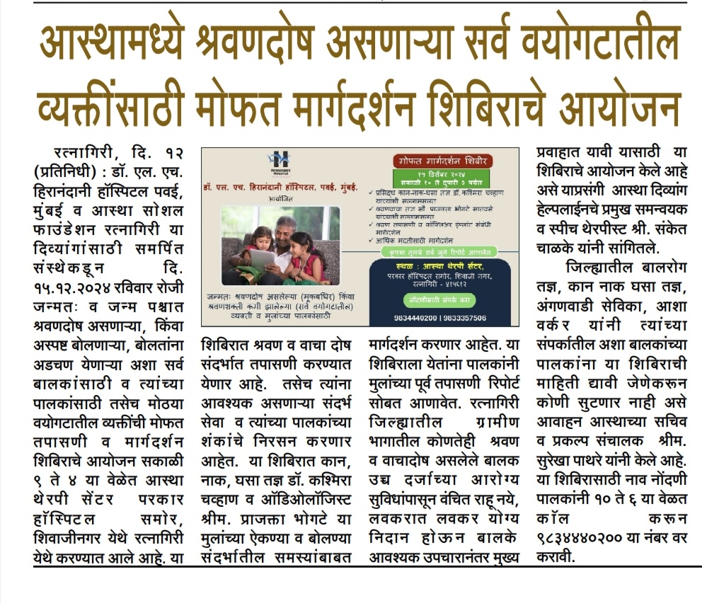 Free Guidance Camp for People with Hearing Impairment at Aastha
