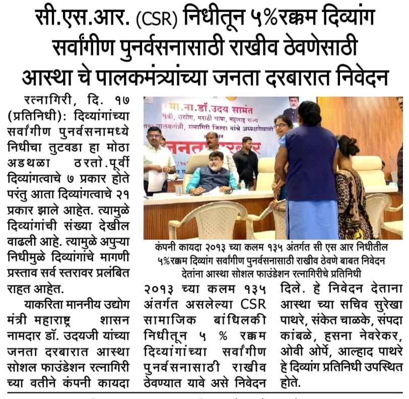 Demand for 5% CSR Funds for Disability Rehabilitation