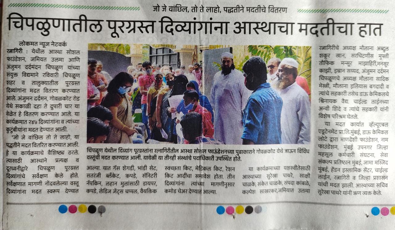 Aastha Extends Helping Hand to Flood-Affected Persons with Disabilities in Chiplun