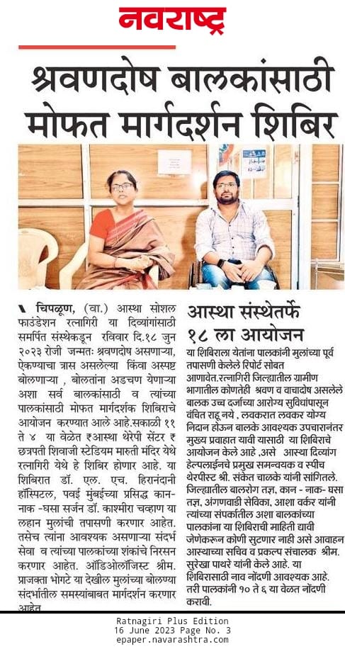 Free Guidance Camp for Children with Hearing Impairment