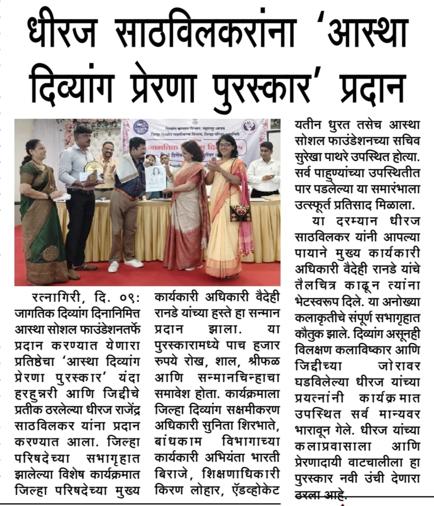 Dhiraj Sathavalkar Honoured with Aastha Disability Inspiration Award
