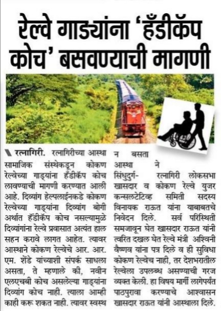 Demand for Handicap Coaches in Railway Trains